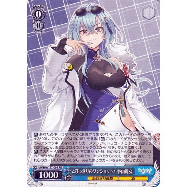 も*〜様 ヴァイス あおぎり高校 TD SP 夏の思い出 春雨麗女 も