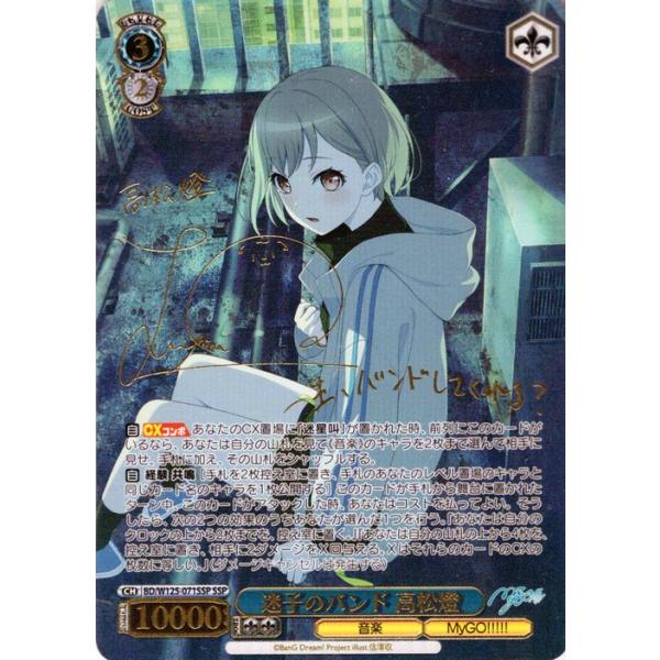 ヴァイスシュヴァルツ 迷子のバンド高松燈 SEC+ ヴァイスシュヴァルツ