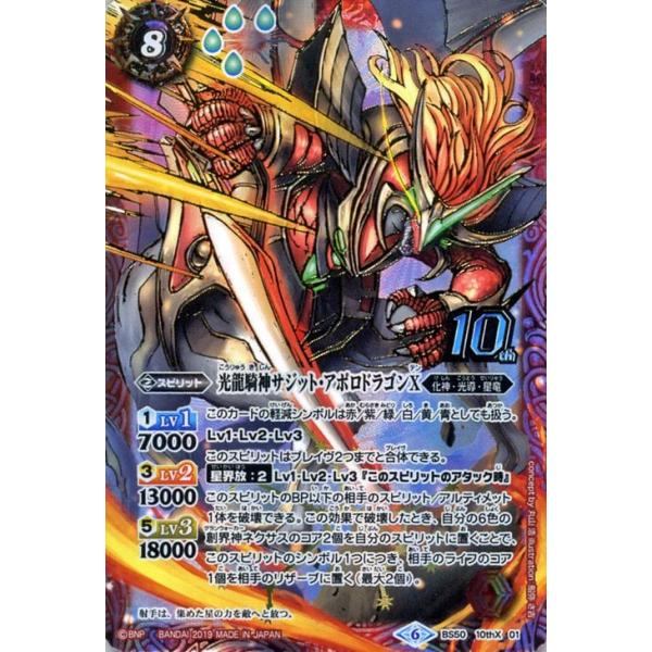 光龍騎神サジット・アポロドラゴンXV 光導 シークレット 光龍騎神