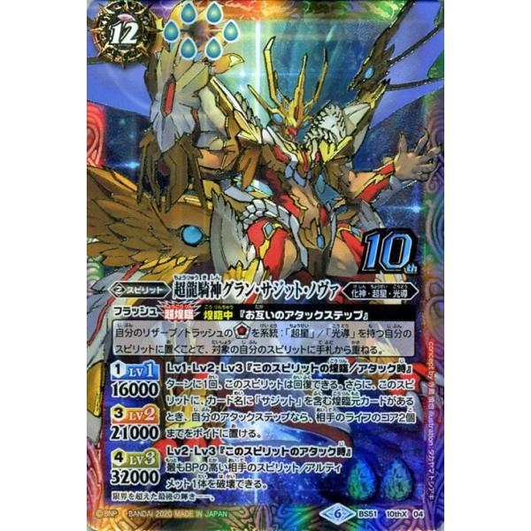 バトルスピリッツ 超龍騎神グラン・サジット・ノヴァ バトルスピリッツ