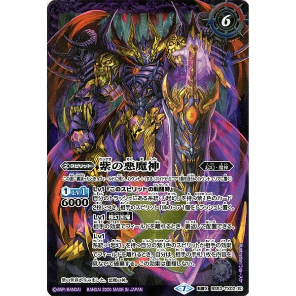 最安値 バトスピ 紫の世界 紫の悪魔神 シークレット 3枚 最終値下げ