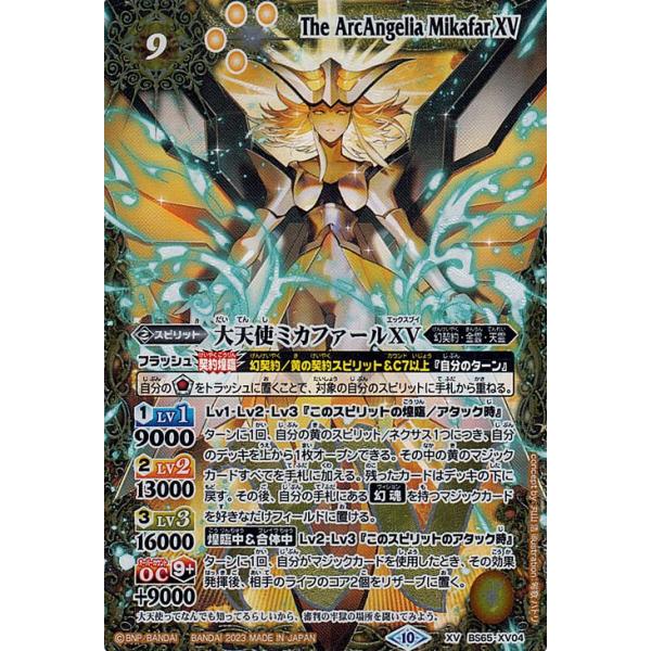 バトルスピリッツ セール BS65-XV04[XV]：大天使ミカファールXV(SECRET