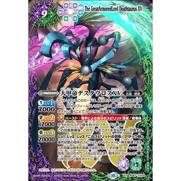 バトスピ 大甲帝デスタウロス リバイバル版 シークレット版 3枚