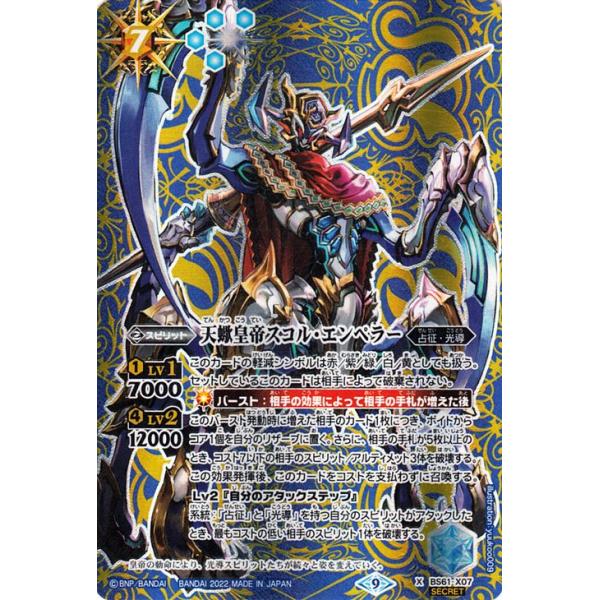 バトスピ 天蠍皇帝スコル・エンペラー シークレット 3枚 巡る星々 光導