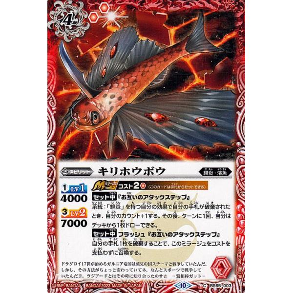 バトルスピリッツ キリホウボウ（コモン） 契約編：界 第2章 極争