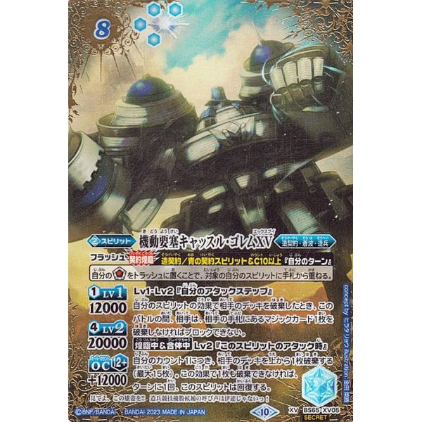 バトルスピリッツ キャッスルゴレム card-museum_bs65-xv05-si