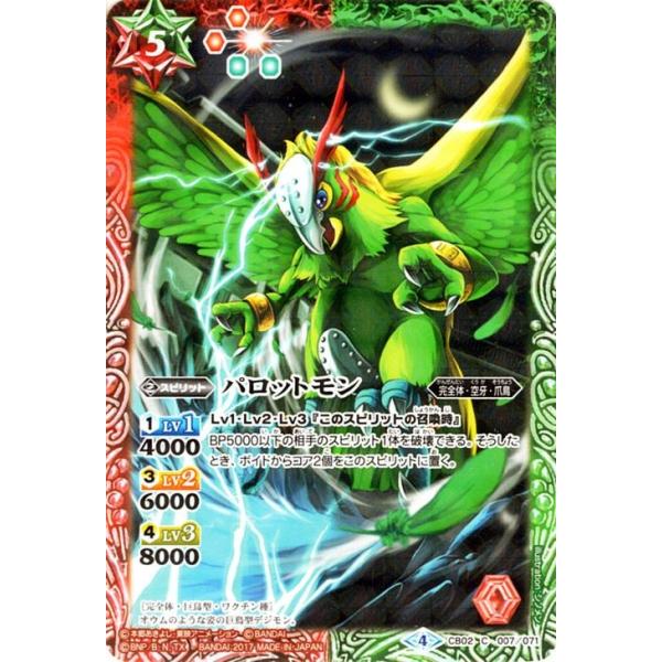 バトルスピリッツ パロットモン（コモン） デジモン超進化！（BS-CB02