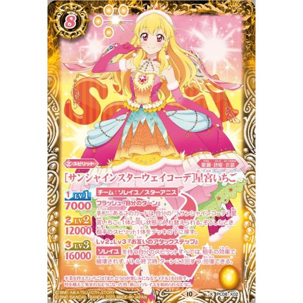 アイカツ！ スターサンシャイン スターサンライズ スターサンセット