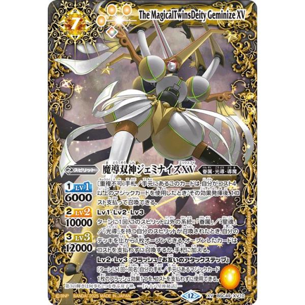 バトルスピリッツ 魔導双神ジェミナイズXV（XVレア） 巡る星々（BSC49