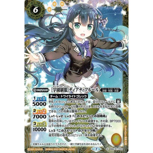 バトスピ 学園制服 ディアナ・フルール シークレット SECRET】【BSC37