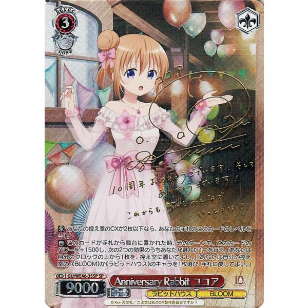 特価品】ヴァイスシュヴァルツ ごちうさ 将来のユメ ココア SEC 箔押し