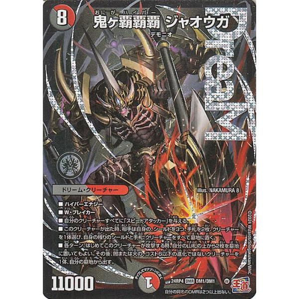 デュエマ 鬼ヶ覇覇覇ジャオウガ ハイパージャオウガ 鬼ヶ覇覇覇