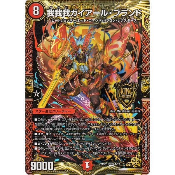 我我我ガイアールブランド 金 2枚 我我我ガイアール・ブランド 金 2枚