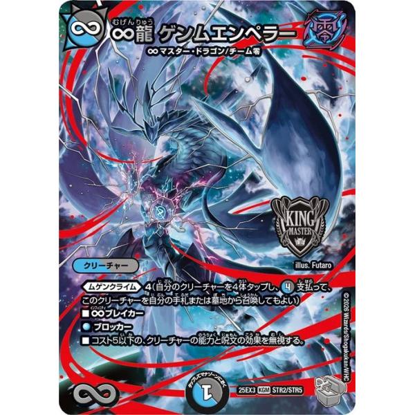 デュエル・マスターズ ∞龍 ゲンムエンペラー(超銀トレジャー) 邪神