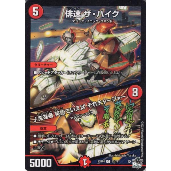 デュエル・マスターズ アビス・レボリューション 俳速 ザ・ハイク