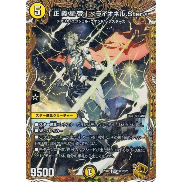 デュエル・マスターズ 「正義星帝」 ＜ライオネル.Star＞(スーパーレア
