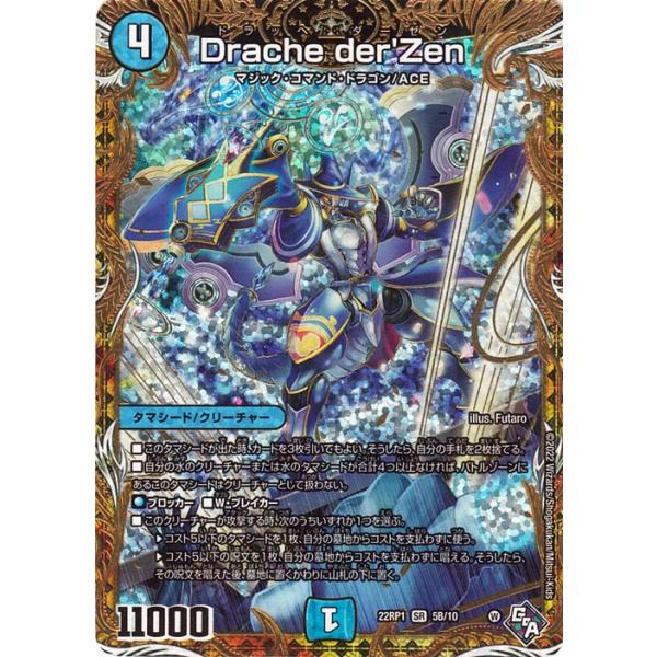 デュエル・マスターズ Drache der`Zen(シークレットSPレア) 伝説の邪神