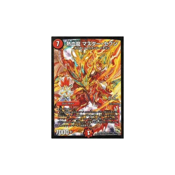 デュエル・マスターズ 熱血龍 マスター・セブン(ブロック)（ヒーローズ