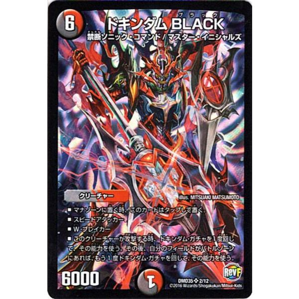 デュエル・マスターズ デュエルマスターズ / ドキンダムBLACK