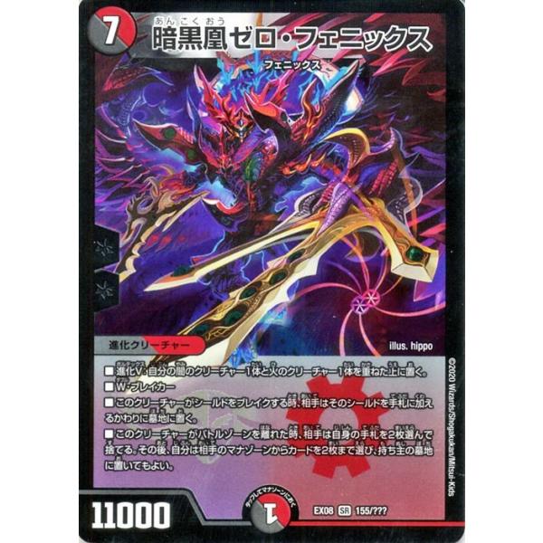 デュエルマスターズ 暗黒凰ゼロ・フェニックス ゼロフェニックス 4枚