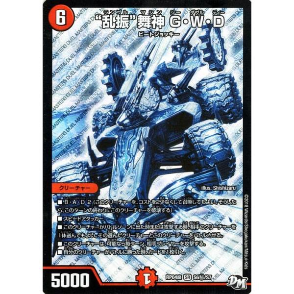 デュエルマスターズ 誕ジョー！マスター・ドルスザク！！ 2BOX