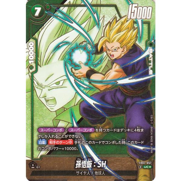 ドラゴンボールフュージョンワールド 孫悟飯:SH シークレットパラレル