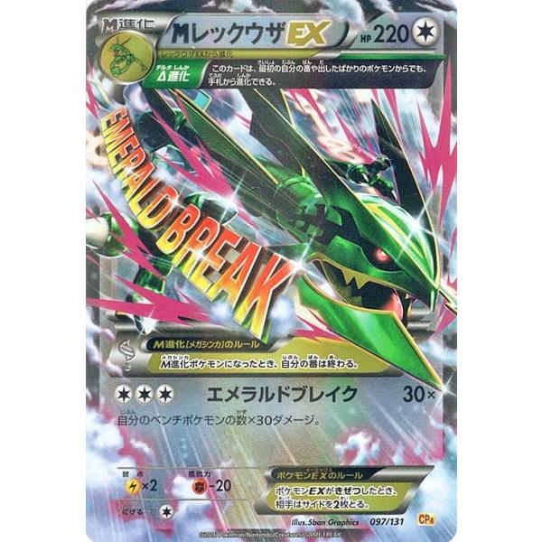 ポケモンカード MレックウザEX UR エメラルドブレイク XY Mレックウザ