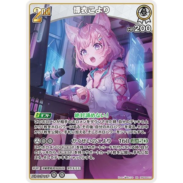 hololive OFFICIAL CARD GAME キュリアスユニバース 博衣こより(RR