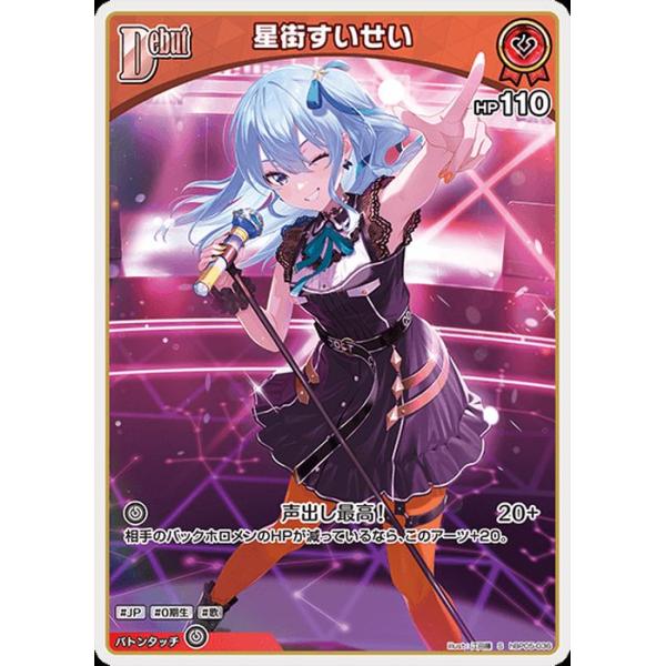 ホロライブ ホロカ エンチャントレガリア 星街すいせい UR UR】hBP05