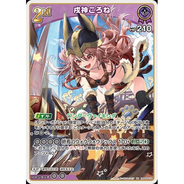 hololive OFFICIAL CARD GAME アヤカシヴァーミリオン 戌神ころね(RR