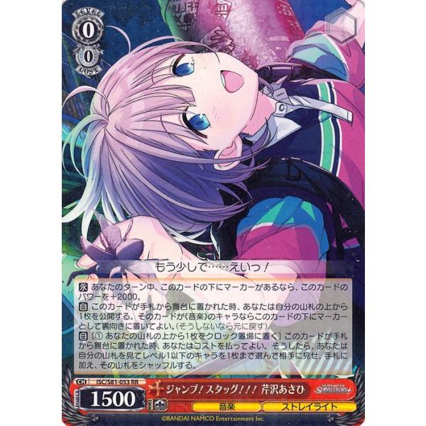 ヴァイスシュヴァルツ シャニマス ジャンプ!スタッグ!!! 芹沢あさひ