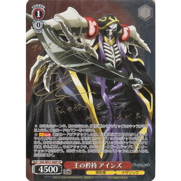 ヴァイスシュヴァルツ 劇場版オーバーロード 王の矜持アインズ SP card