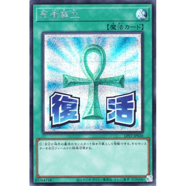 死者蘇生 シークレットレア special illust ver. 未開封 死者蘇生