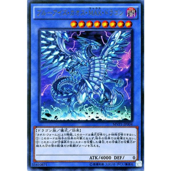 遊戯王 ブルーアイズ・カオス・MAX・ドラゴン 20th シークレットレア