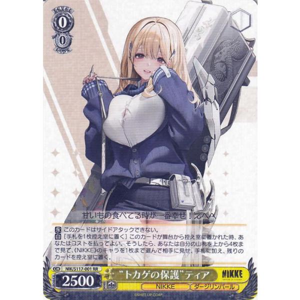 ヴァイスシュヴァルツ 勝利の女神：NIKKE “トカゲの保護”ティア(RR