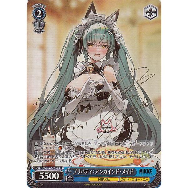 ヴァイス プリバティ:アンカインド・メイド SP サイン 箔押し ヴァイス