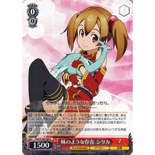 PSA10】ヴァイスシュヴァルツ SAO まっすぐな 信頼シリカ SP サイン