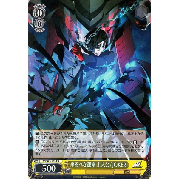 ヴァイス WS ペルソナ5 英語 プロモ PR 来るべき運命主人公/JOKER