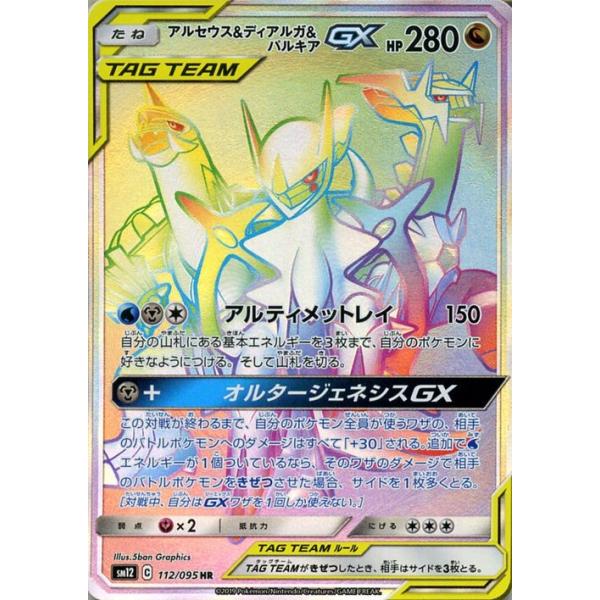 Pokemon（ポケモン） ポケモンカードゲーム SM12 オルタージェネシス
