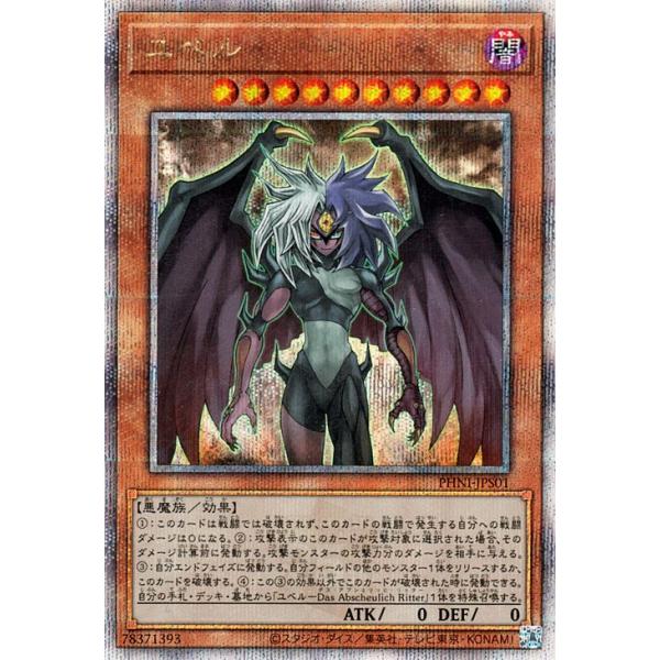 遊戯王 ユベル 高レアセット 25th シークレット 遊戯王 ユベル 高レア