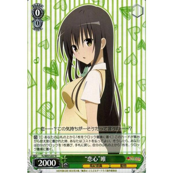 美品】ヴァイスシュヴァルツ 朝のお目覚め 唯 SP ToLOVEる 古手川唯