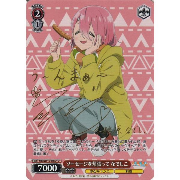 WS ヴァイス ゆるキャン△ 各務原なでしこ SP サイン TD ヴァイス