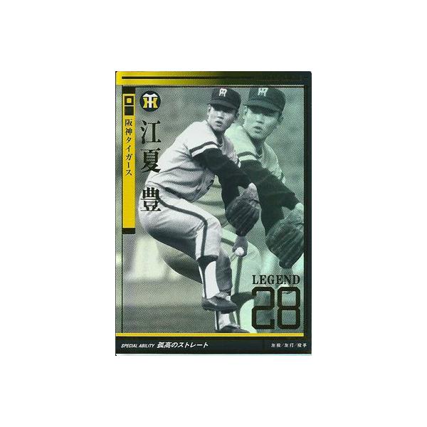 プロ野球オーナーズリーグレジェンドまとめ売りセール訳あり‼️