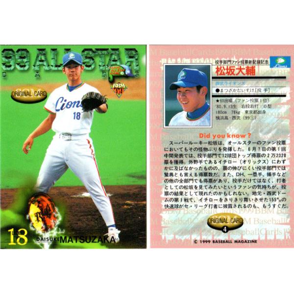 激レア‼️』ベースボールマガジンカード‼️松坂大輔‼️西武ライオンズ