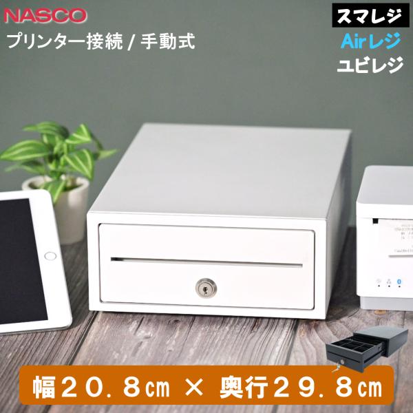 キャッシュドロアー TC-208X レジ POS レジスター | エアレジ(Airレジ
