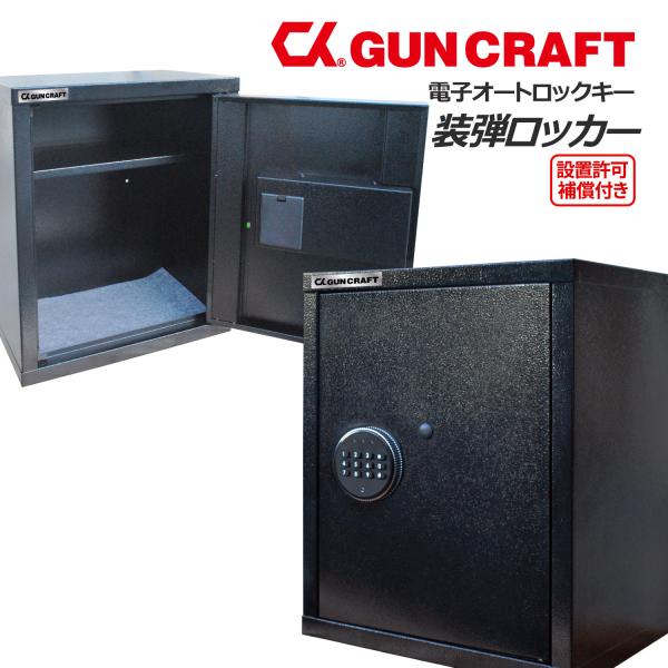 CKガンクラフト 装弾ロッカー 800発 電子式オートロック テンキー 暗証
