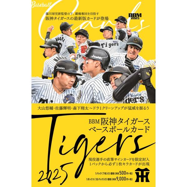 BBM阪神タイガースベースボールカード2025 1ボックス : トレカショップ