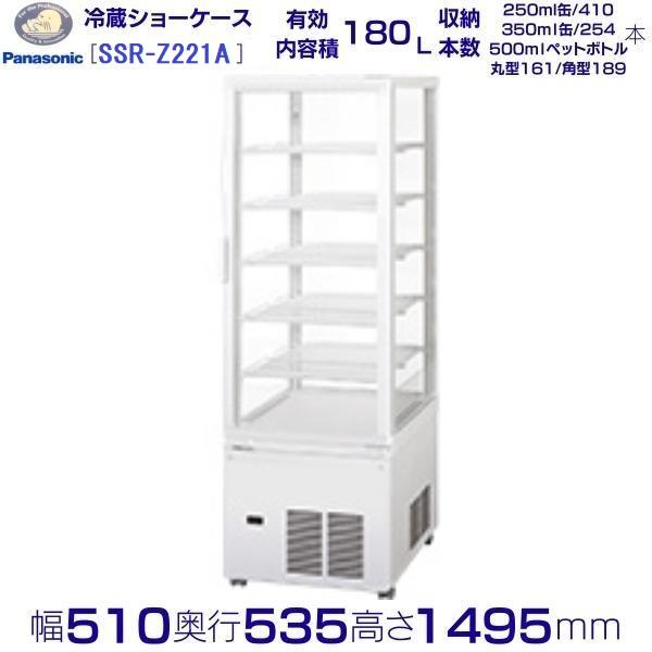 Panasonic（パナソニック） タテ型ショーケース SSR-Z221A スイング扉