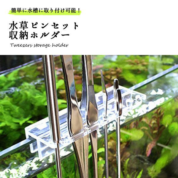 水槽 メンテナンス ホルダー ピンセットホルダー ハサミ 収納
