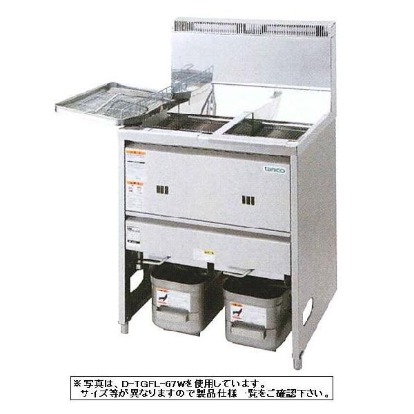 送料無料 新品 タニコー 2槽ガスフライヤー TGFL-B103CW-U (旧 TGFL